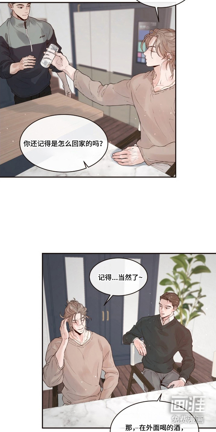 初雪未融漫画-图13
