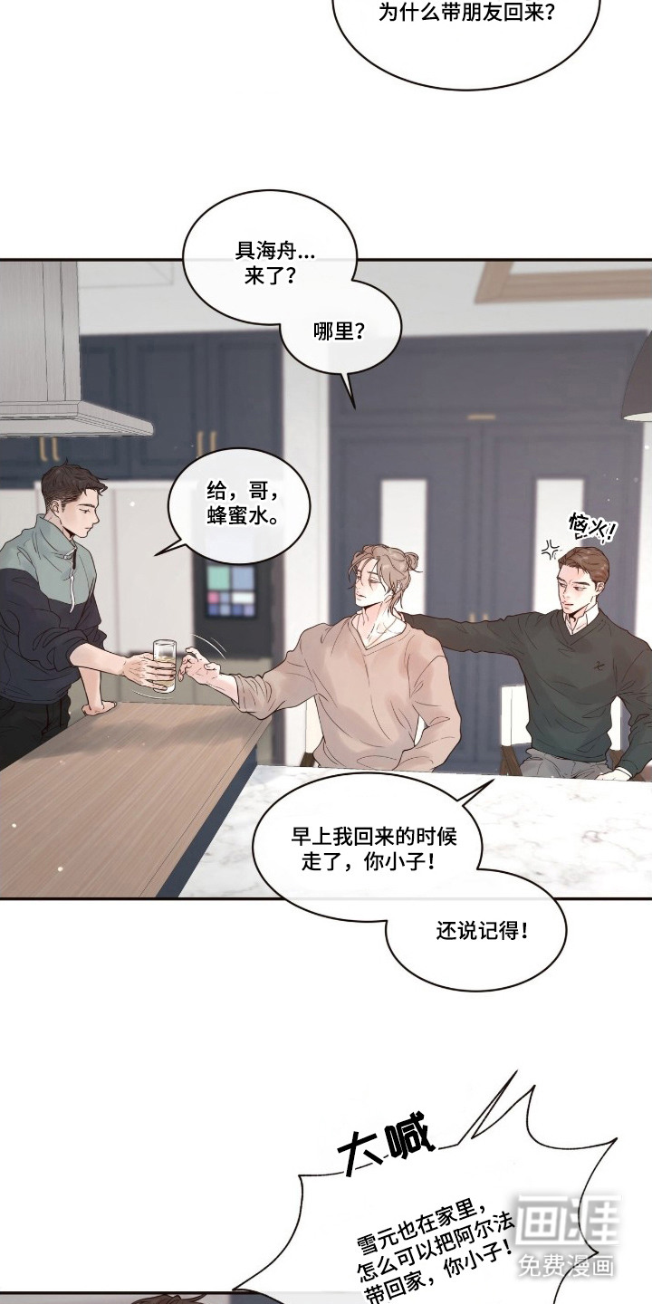 初雪未融漫画-图14