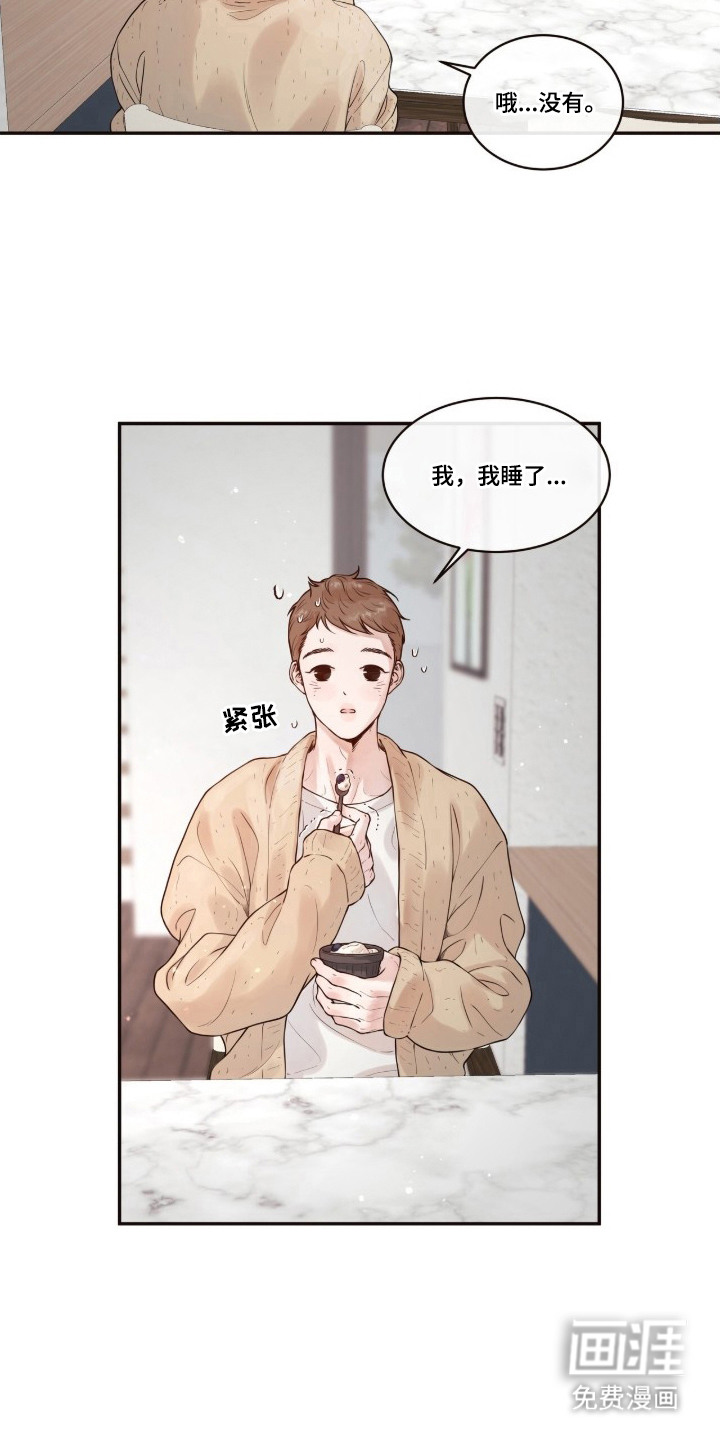 初雪未融漫画-图16