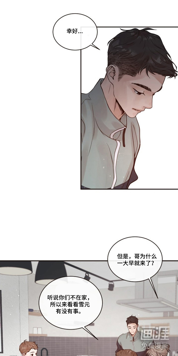 初雪未融漫画-图17