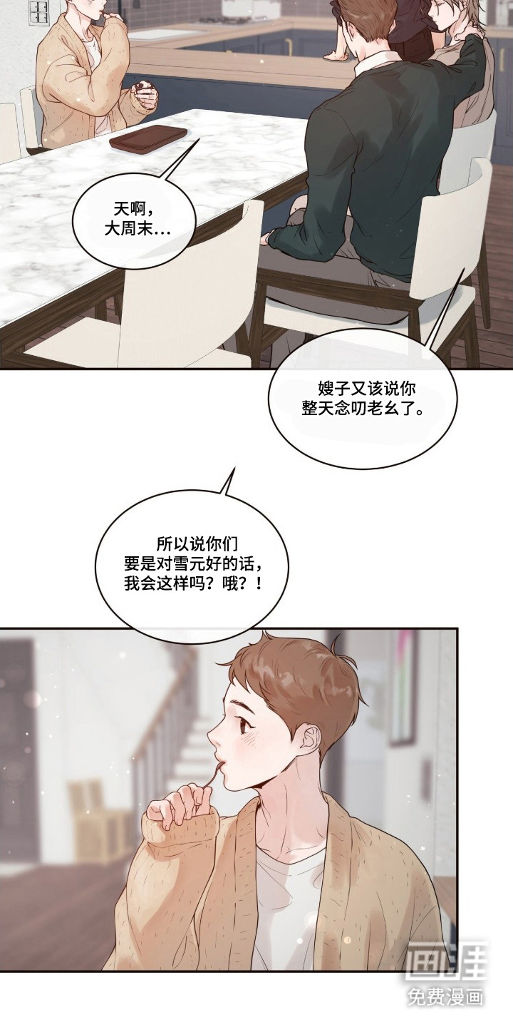 初雪未融漫画-图18