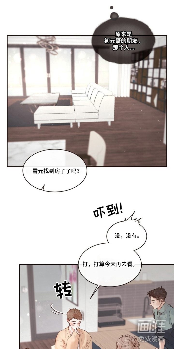 初雪未融漫画-图19
