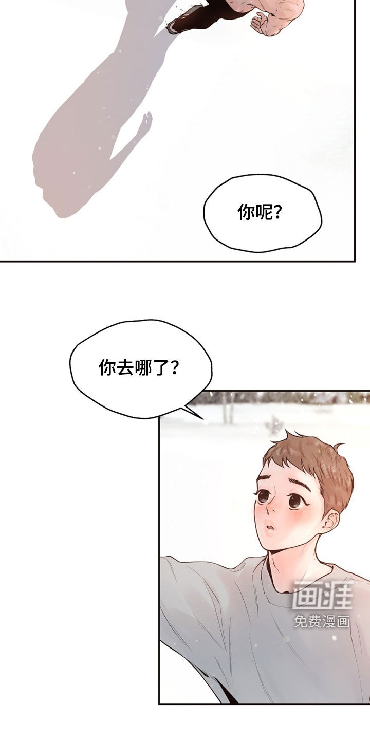 初雪未融漫画-图11