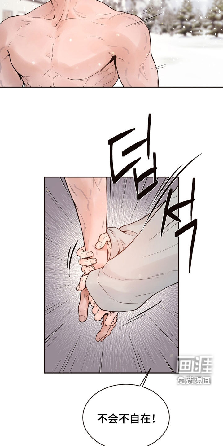 初雪未融漫画-图14