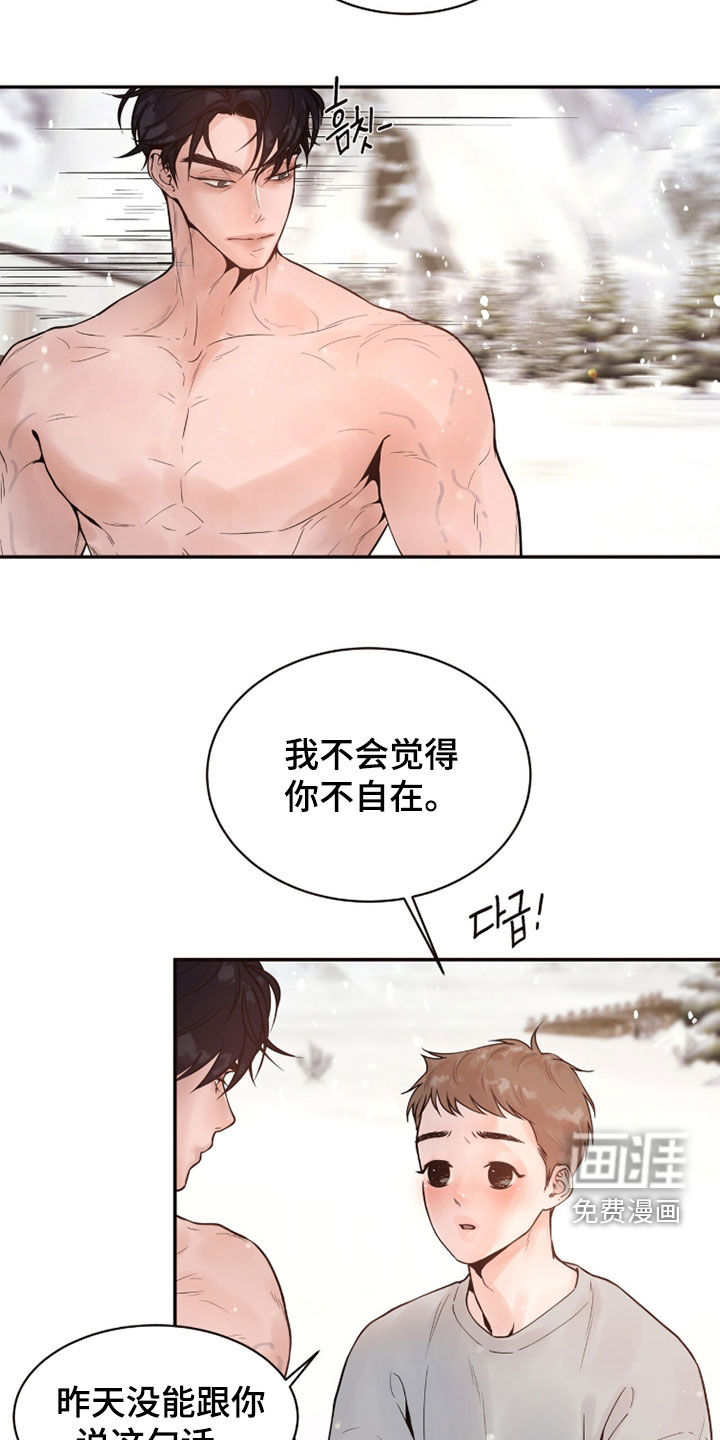 初雪未融漫画-图15