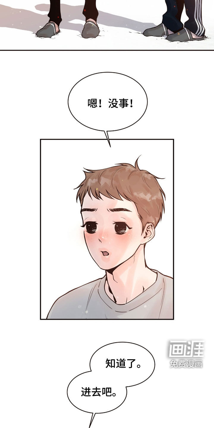 初雪未融漫画-图18