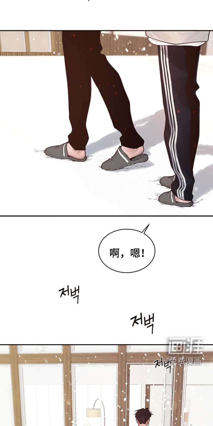 初雪未融漫画-图19