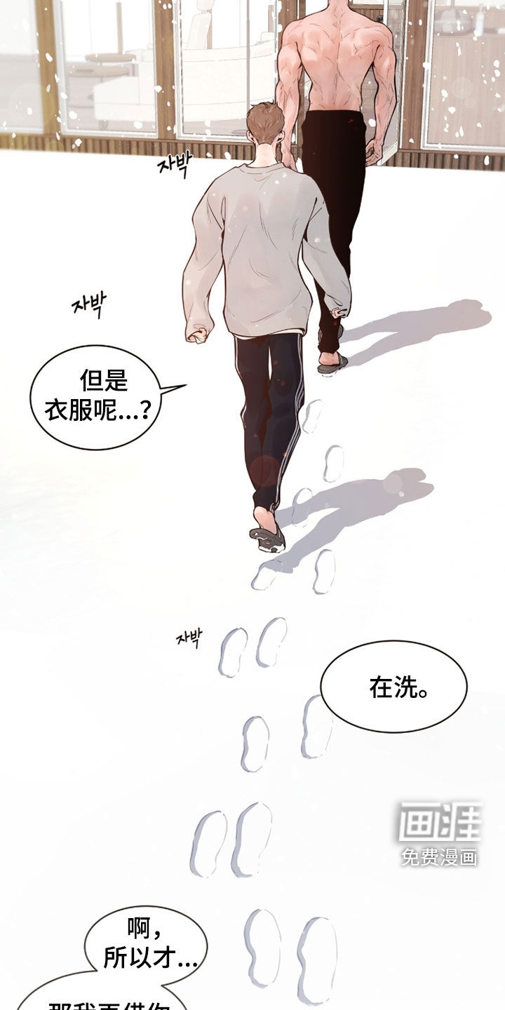初雪未融漫画-图20
