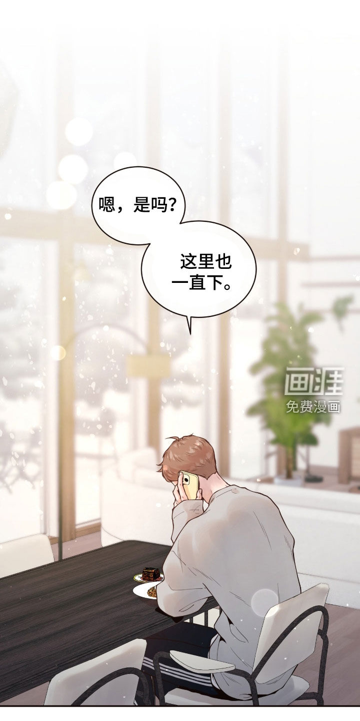 初雪未融第21话第1页