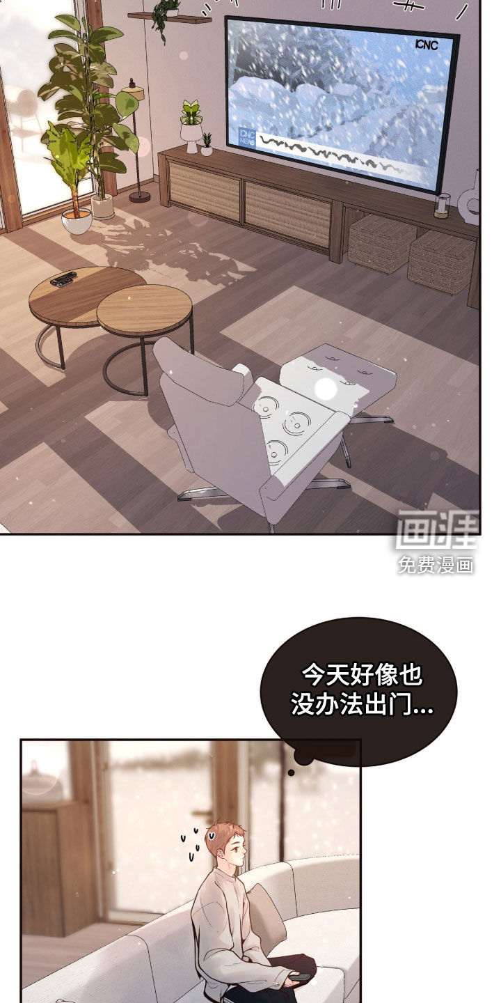 初雪未融漫画-图9