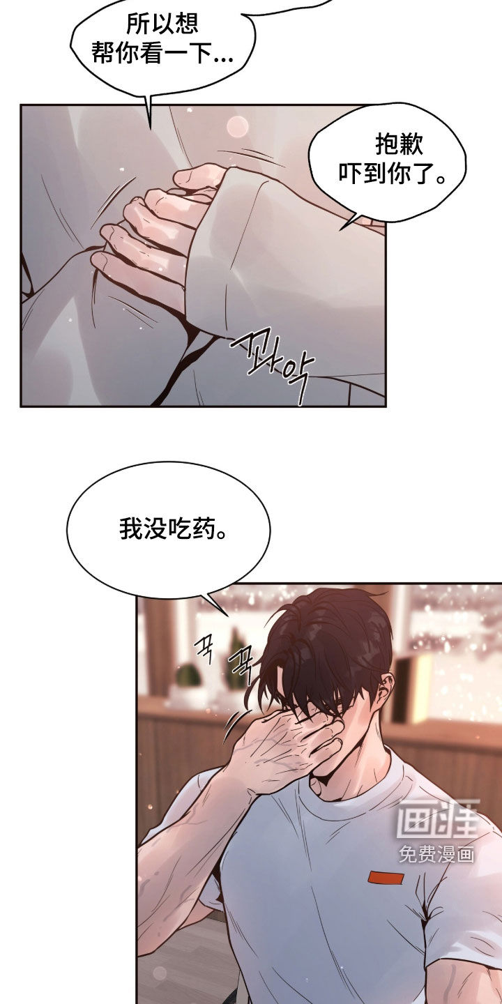 初雪未融漫画-图5