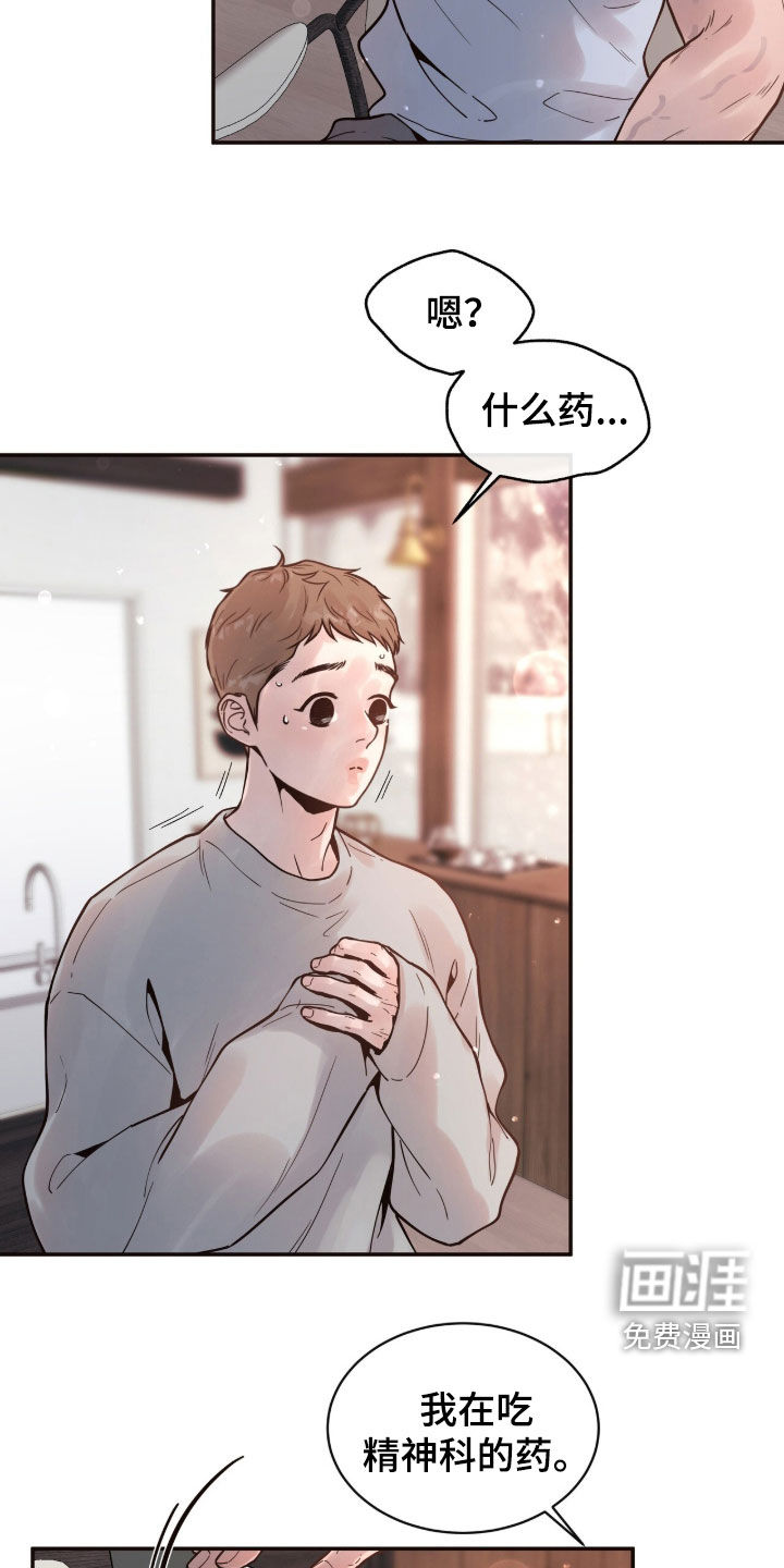 初雪未融漫画-图6