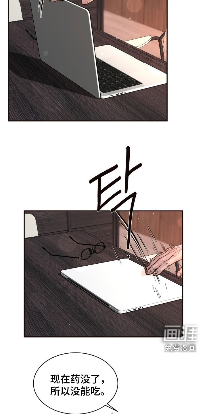 初雪未融漫画-图7