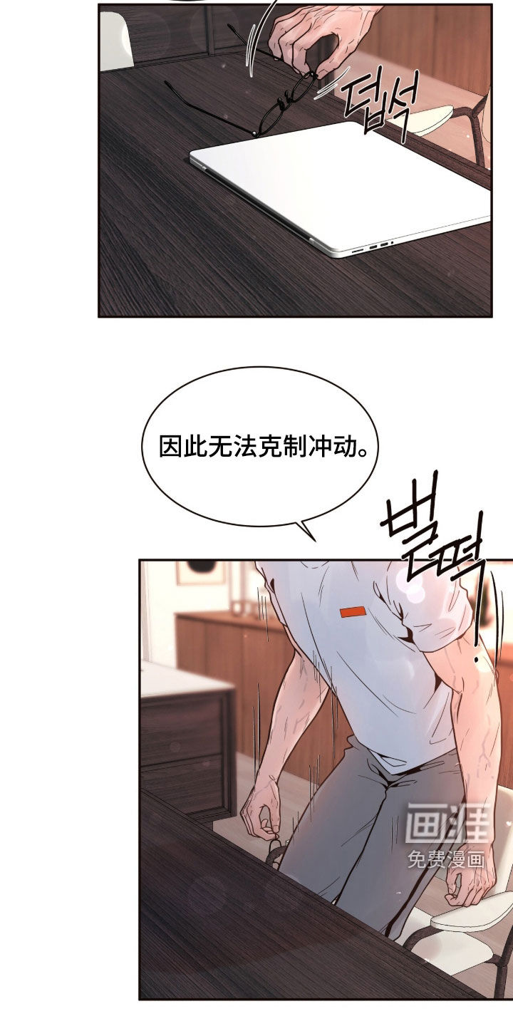 初雪未融漫画-图8