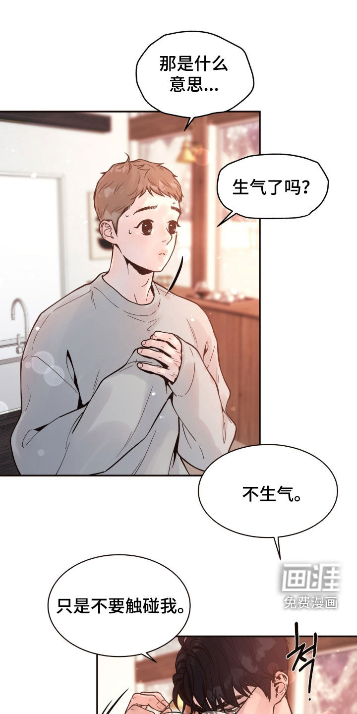 初雪未融漫画-图9