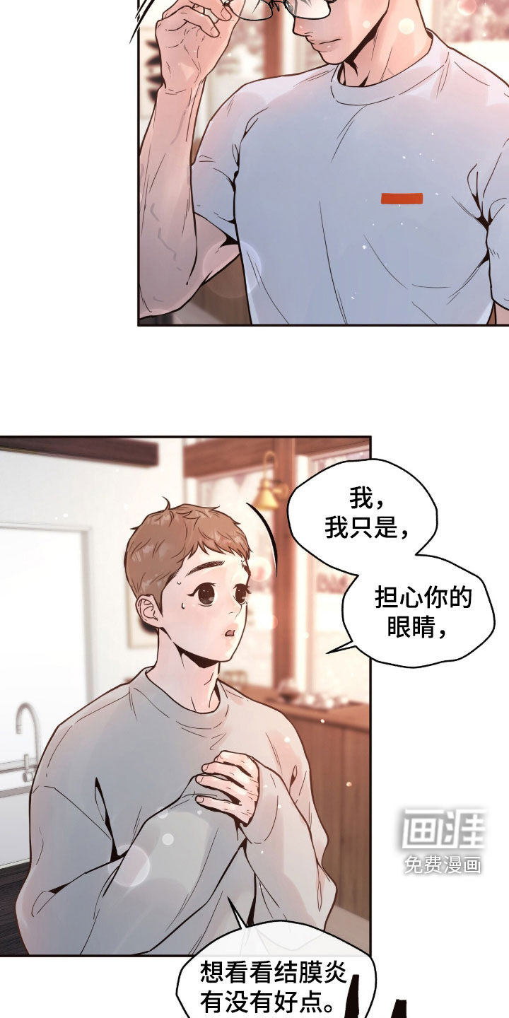 初雪未融漫画-图10