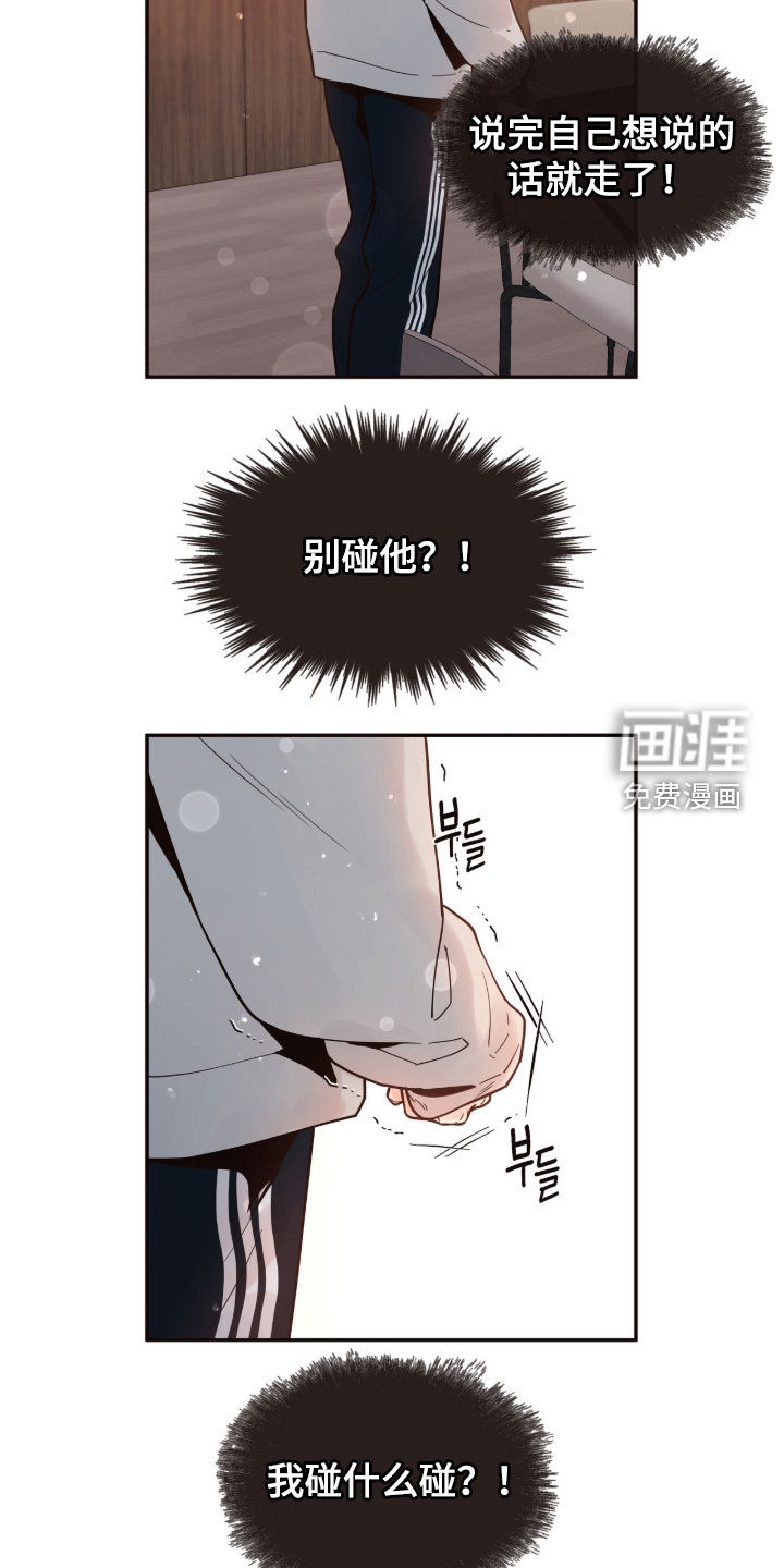 初雪未融漫画-图15