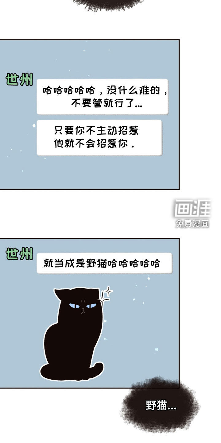 初雪未融漫画-图16