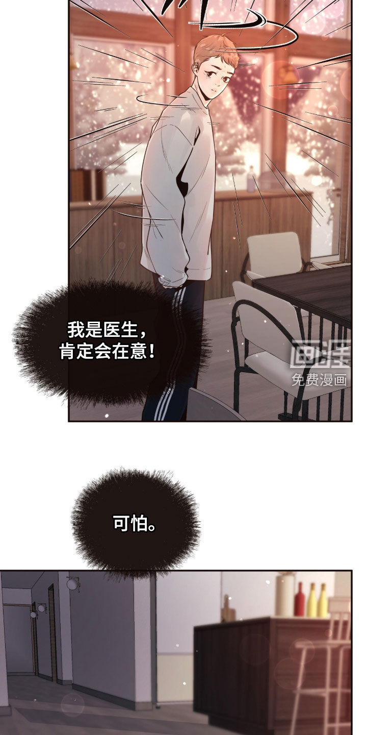 初雪未融漫画-图18