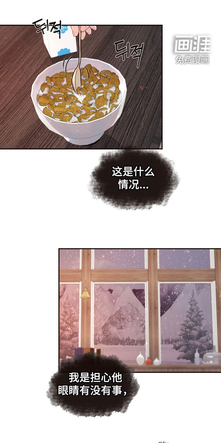 初雪未融第23话第1页