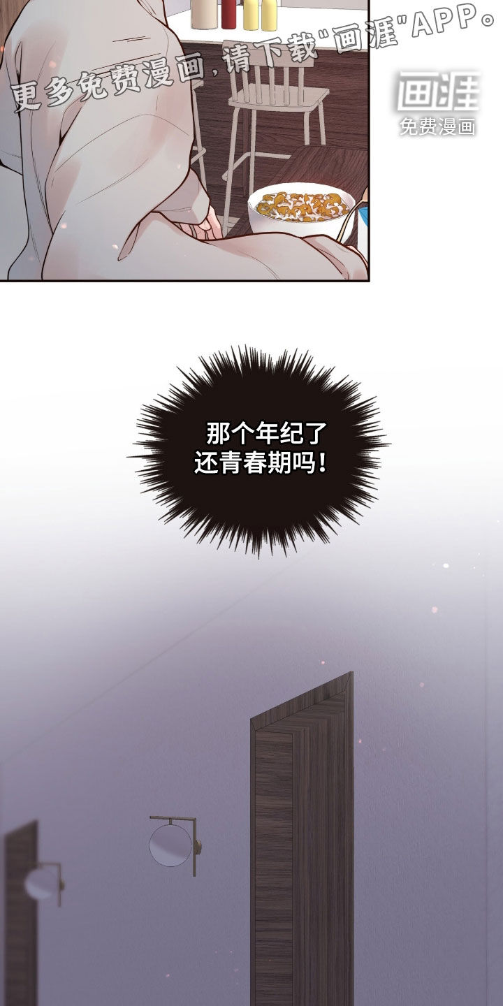 初雪未融漫画-图3