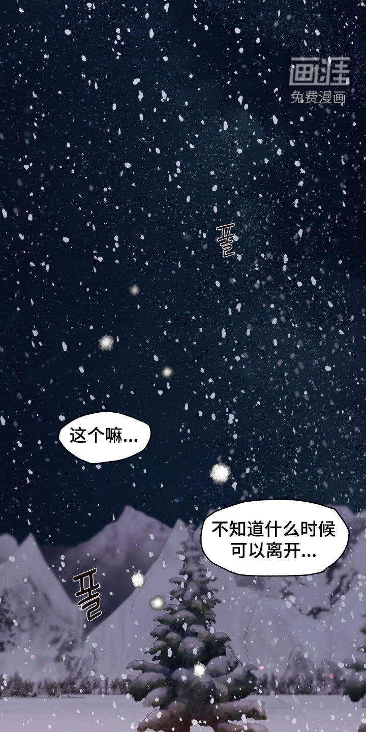 初雪未融漫画-图5