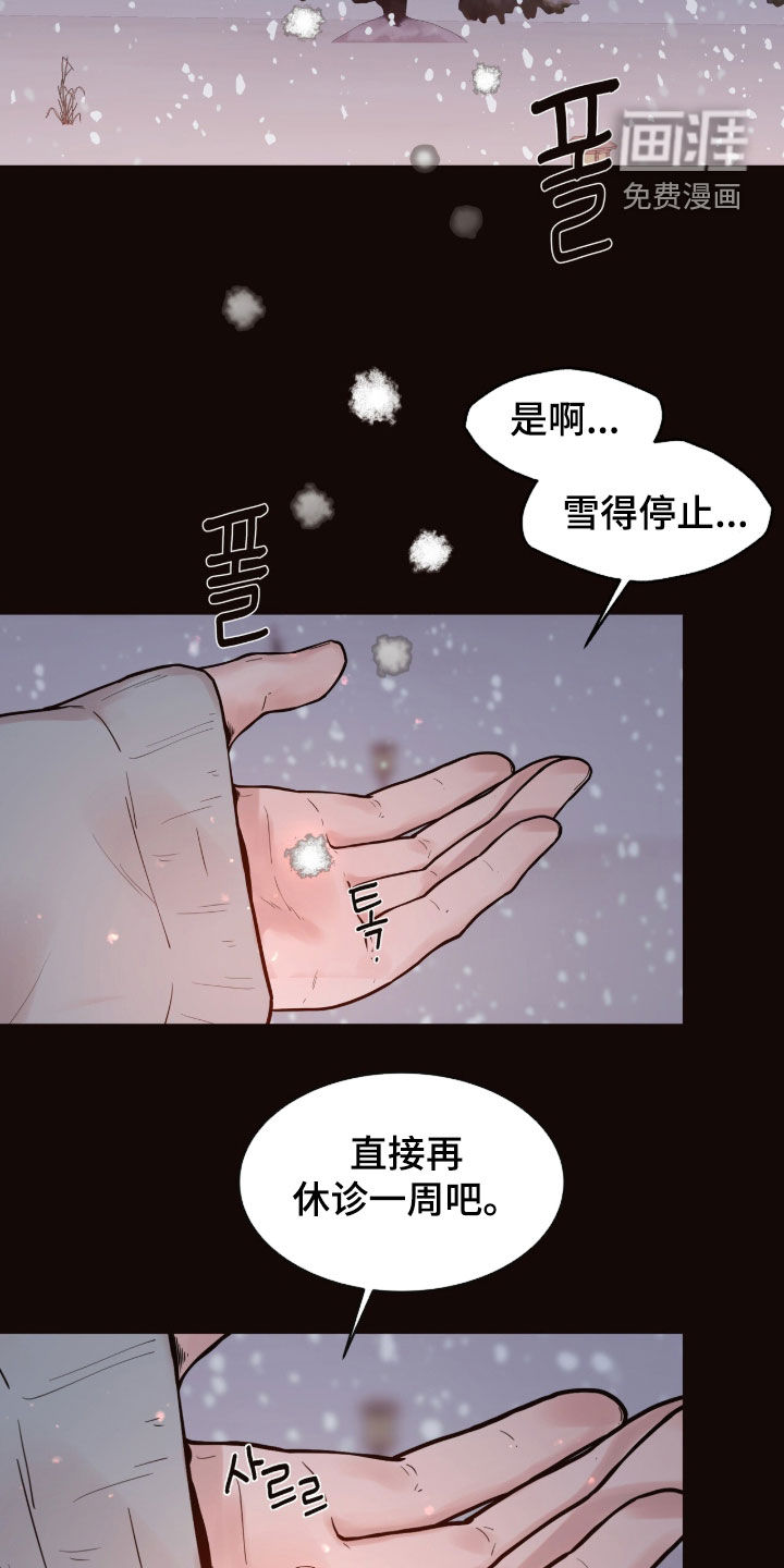 初雪未融漫画-图6