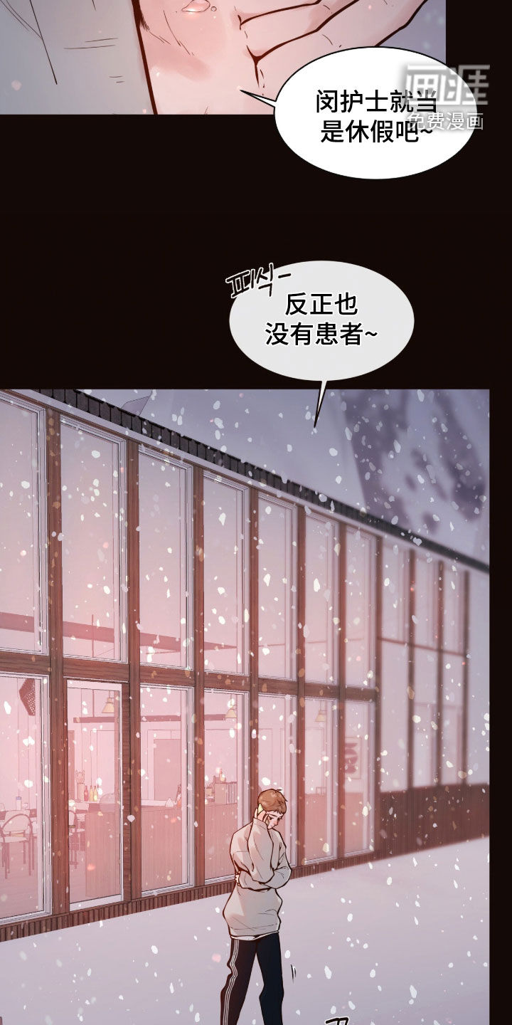 初雪未融漫画-图7