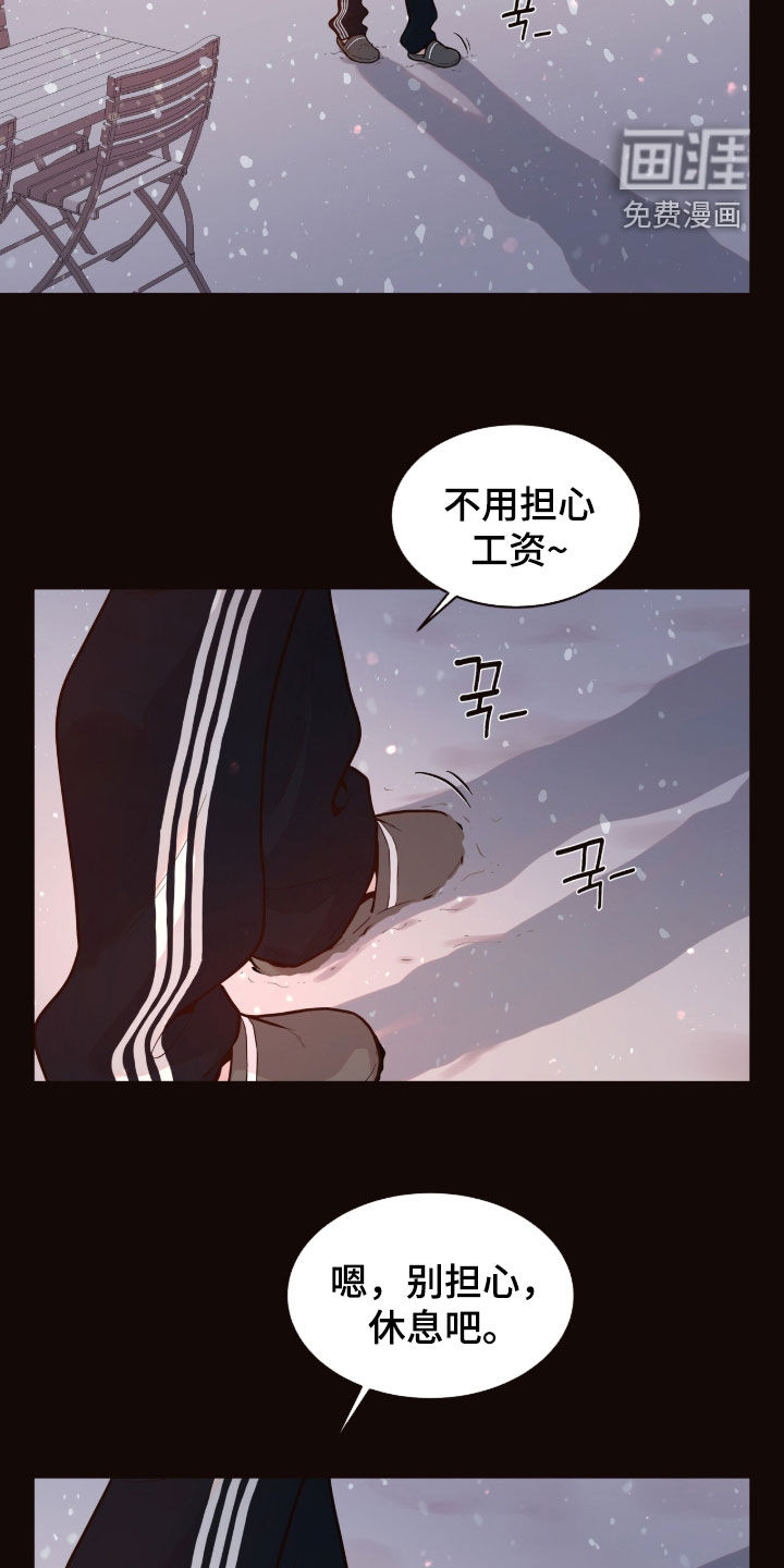 初雪未融漫画-图8