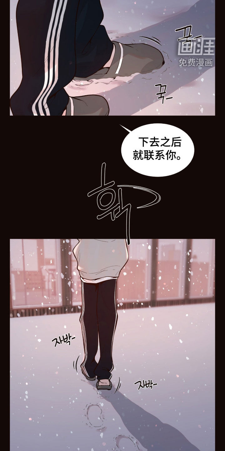 初雪未融漫画-图9