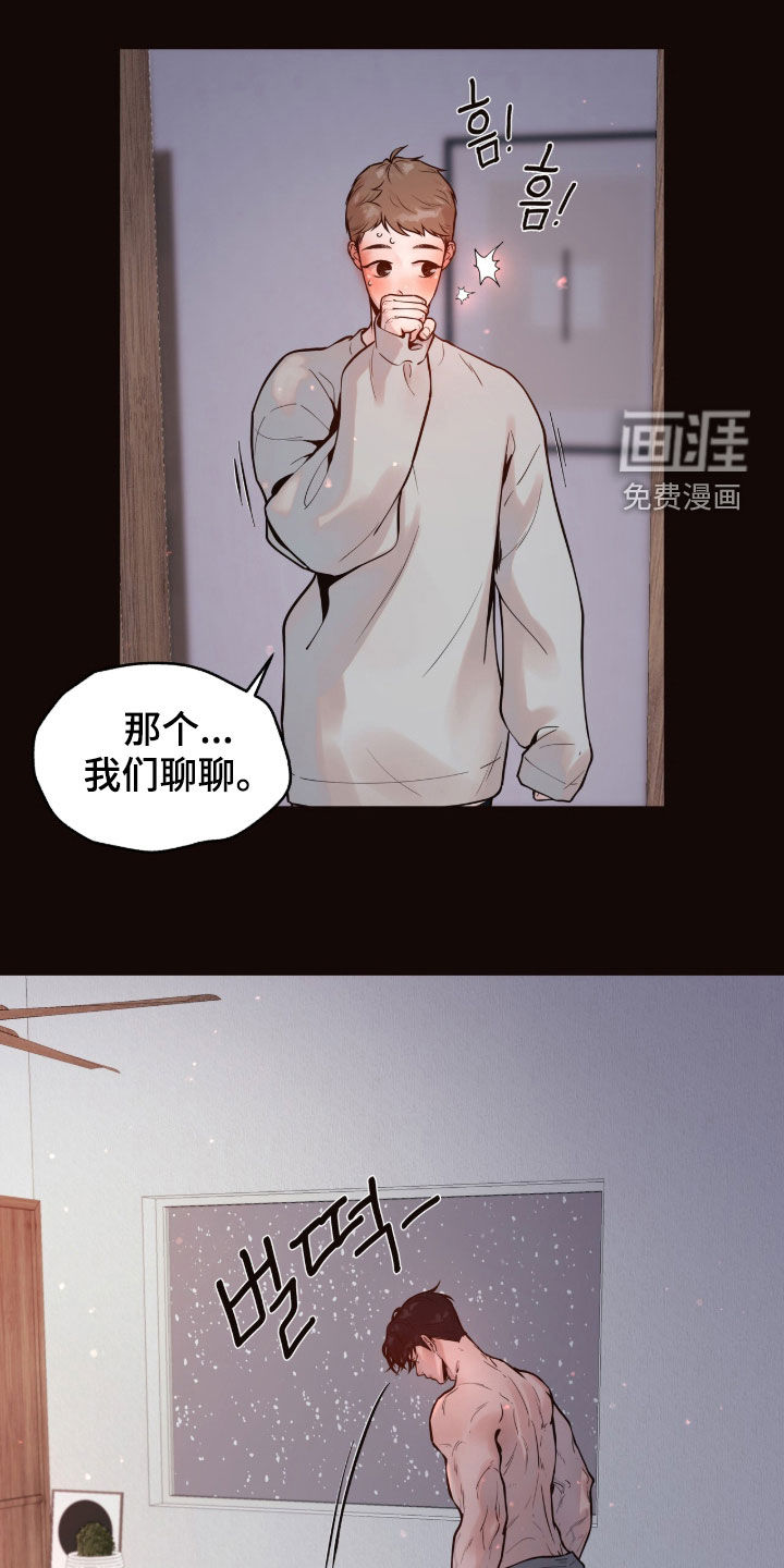 初雪未融漫画-图19