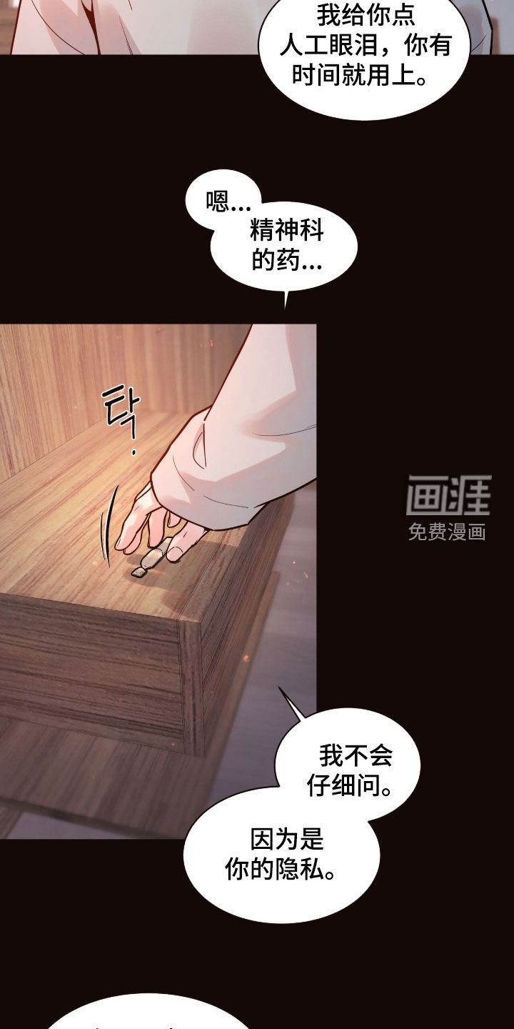 初雪未融漫画-图7