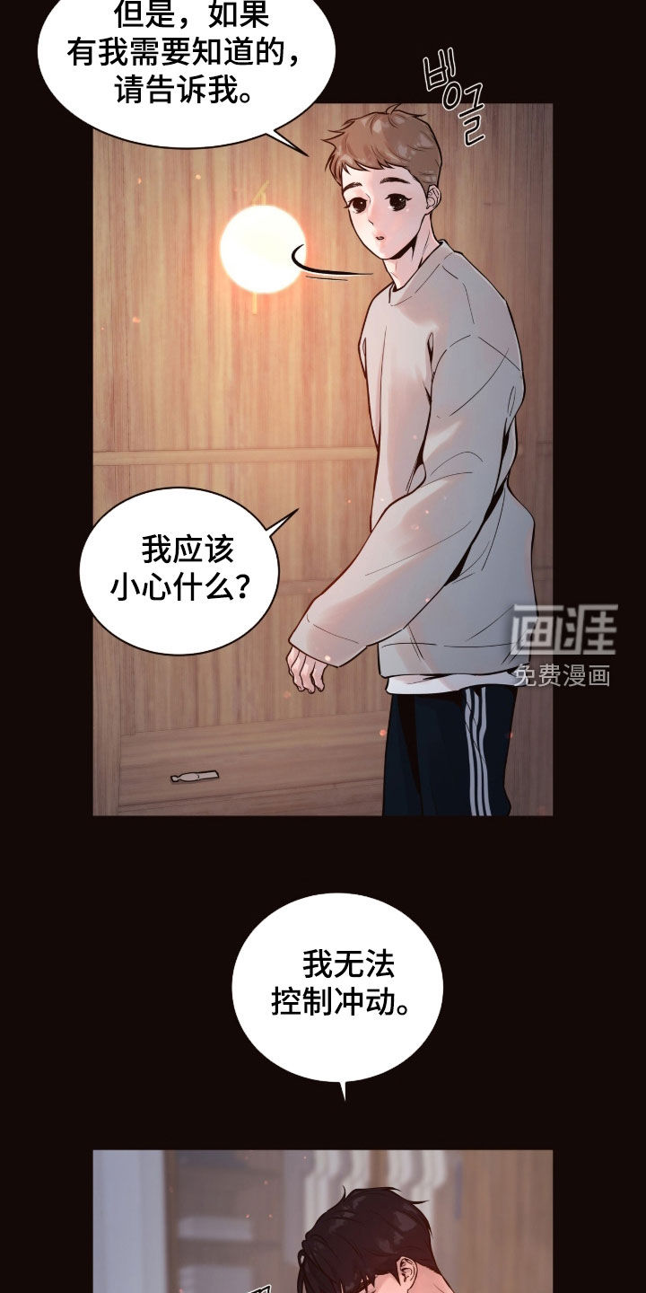 初雪未融漫画-图8