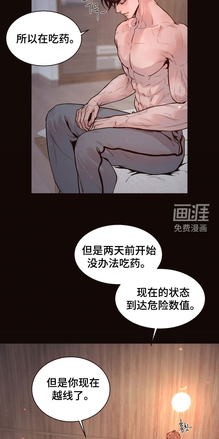 初雪未融漫画-图9
