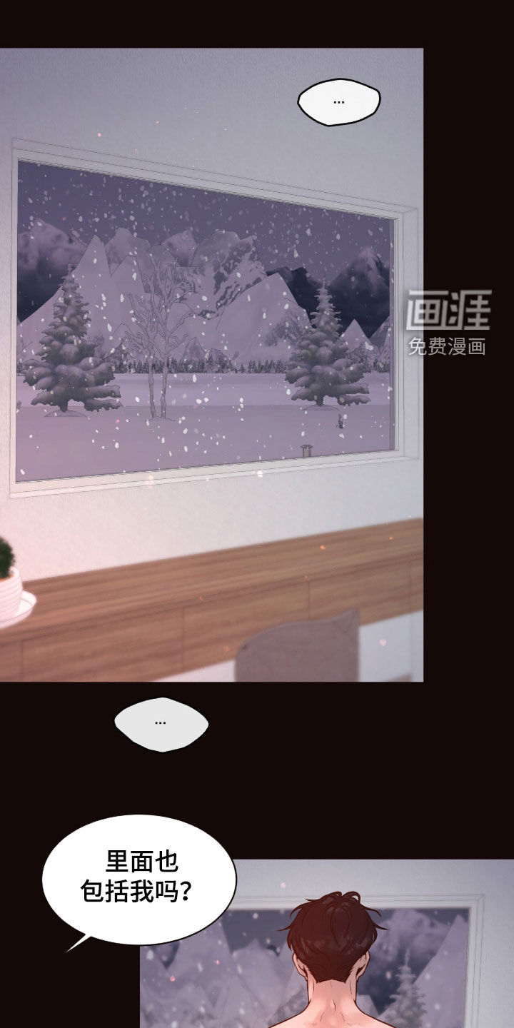 初雪未融漫画-图12