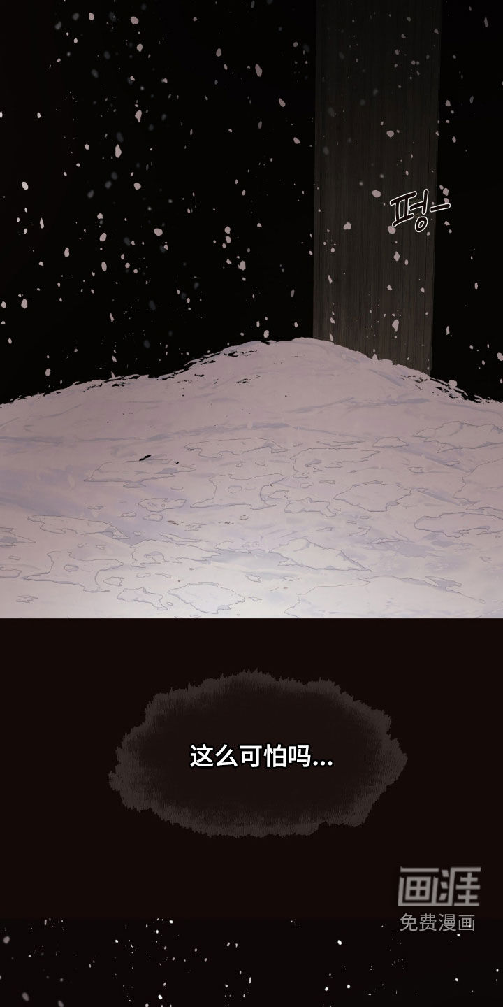 初雪未融漫画-图4