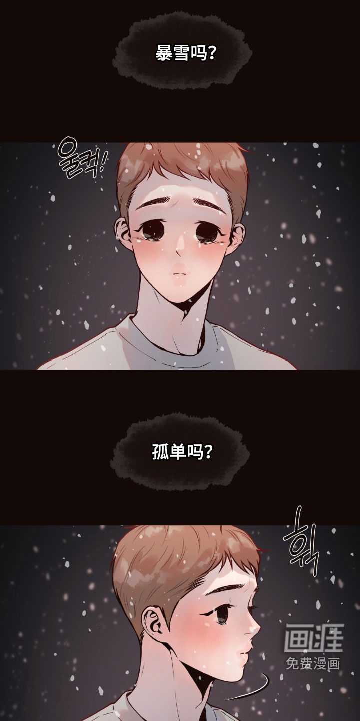初雪未融漫画-图7