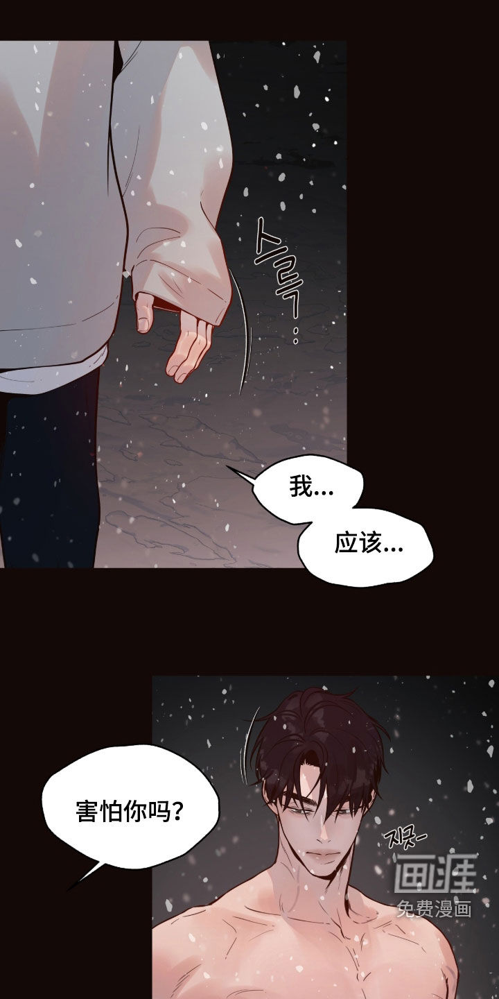 初雪未融漫画-图9