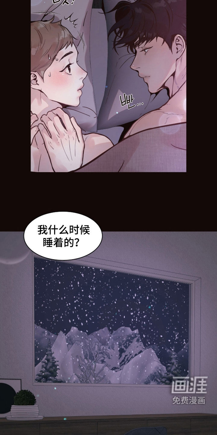 初雪未融漫画-图13