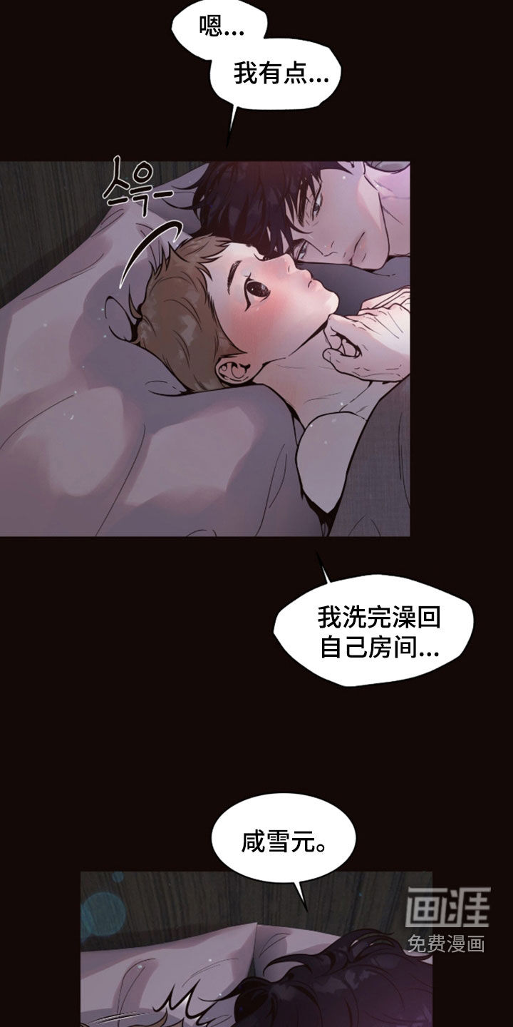 初雪未融漫画-图15