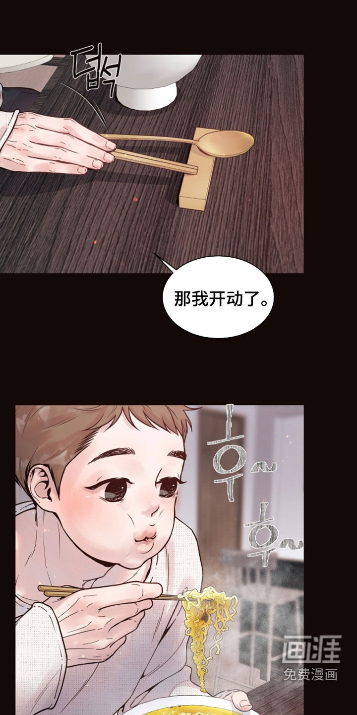 初雪未融漫画-图7