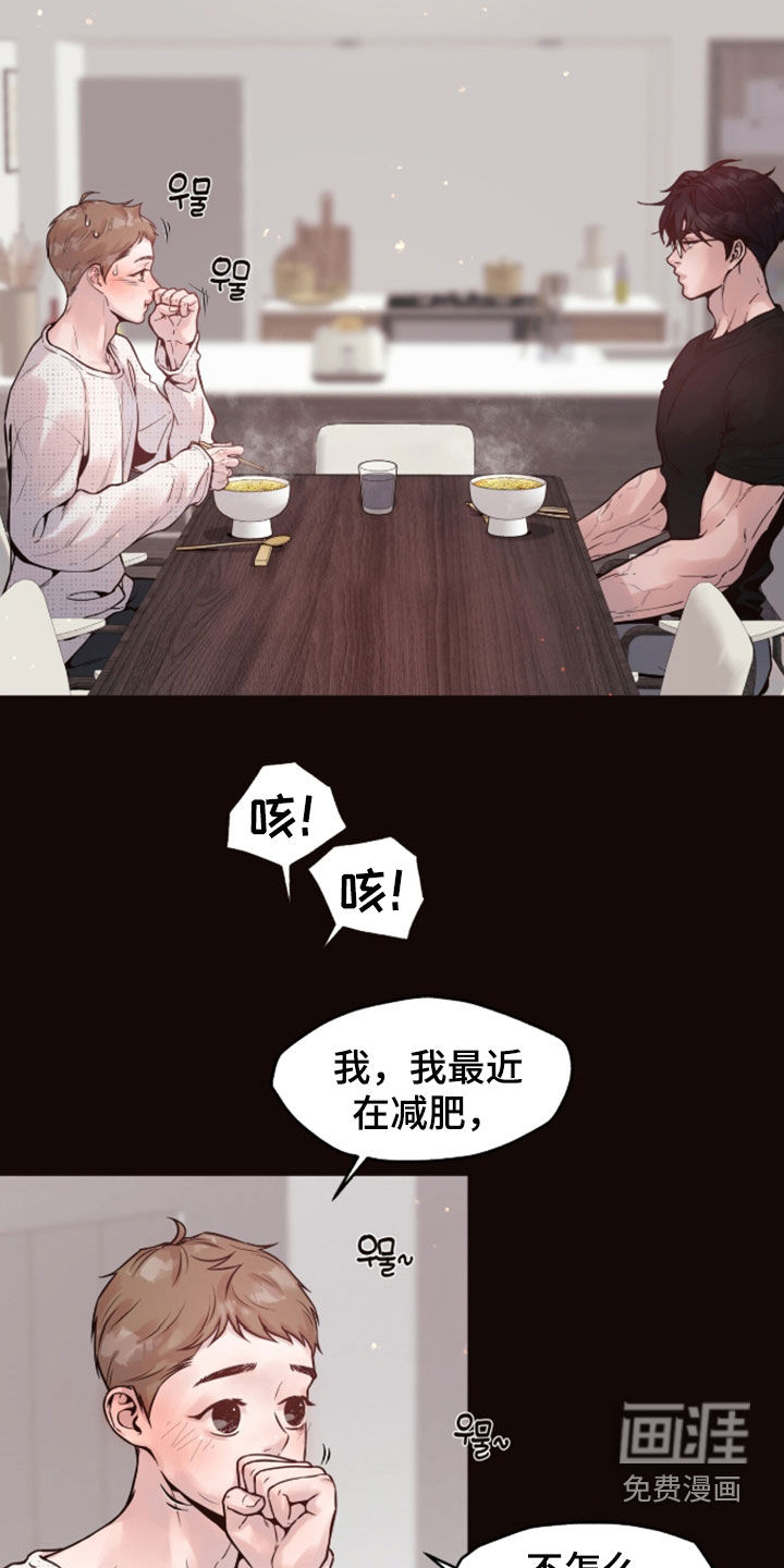 初雪未融漫画-图11