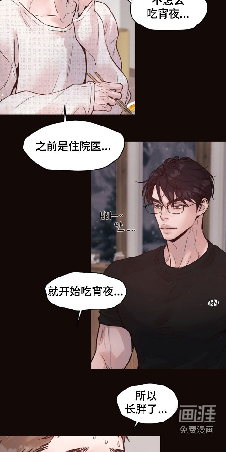 初雪未融漫画-图12