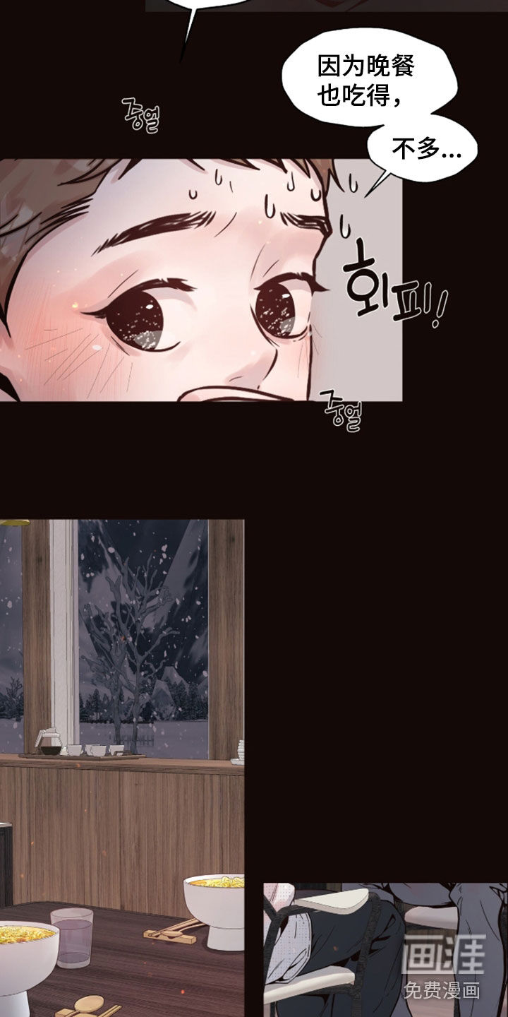 初雪未融漫画-图14