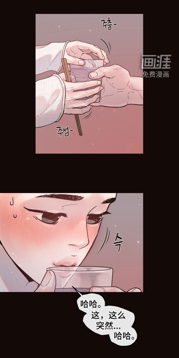 初雪未融第28话第1页