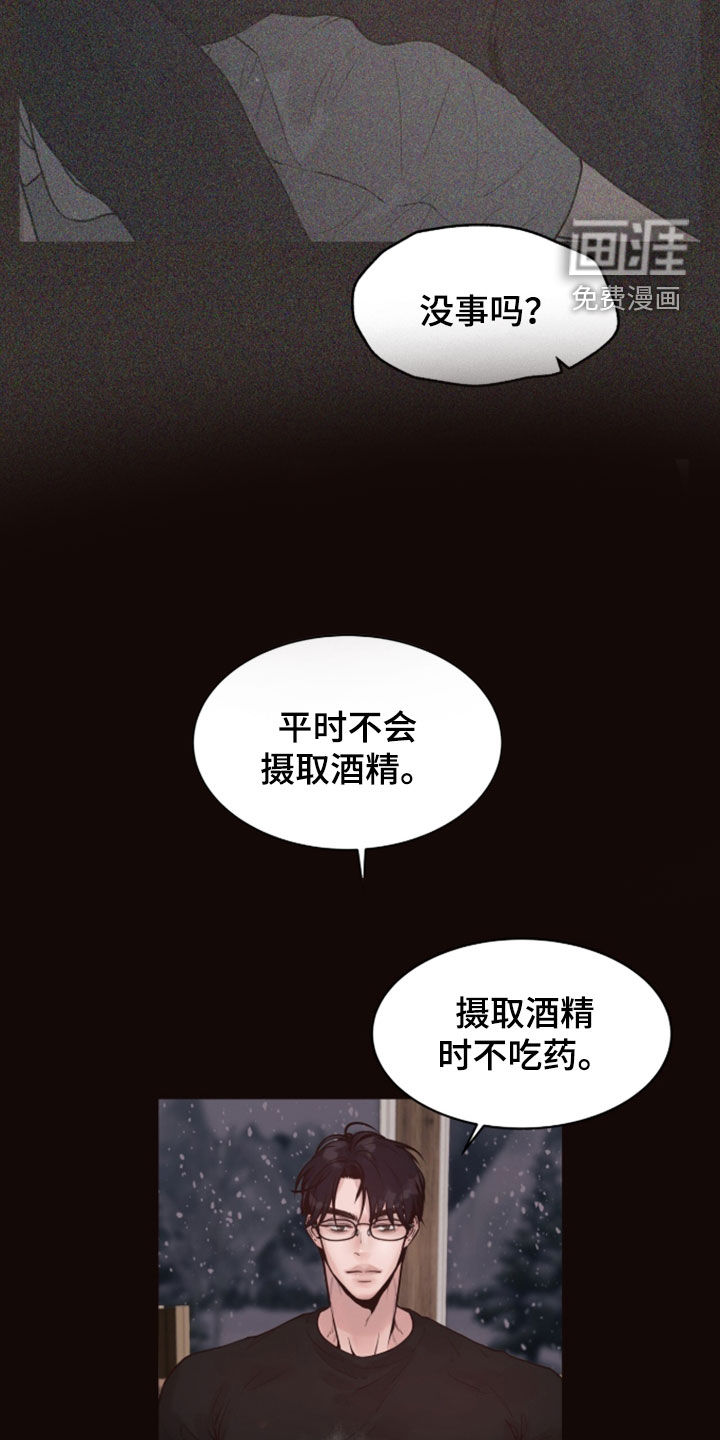 初雪未融漫画-图9