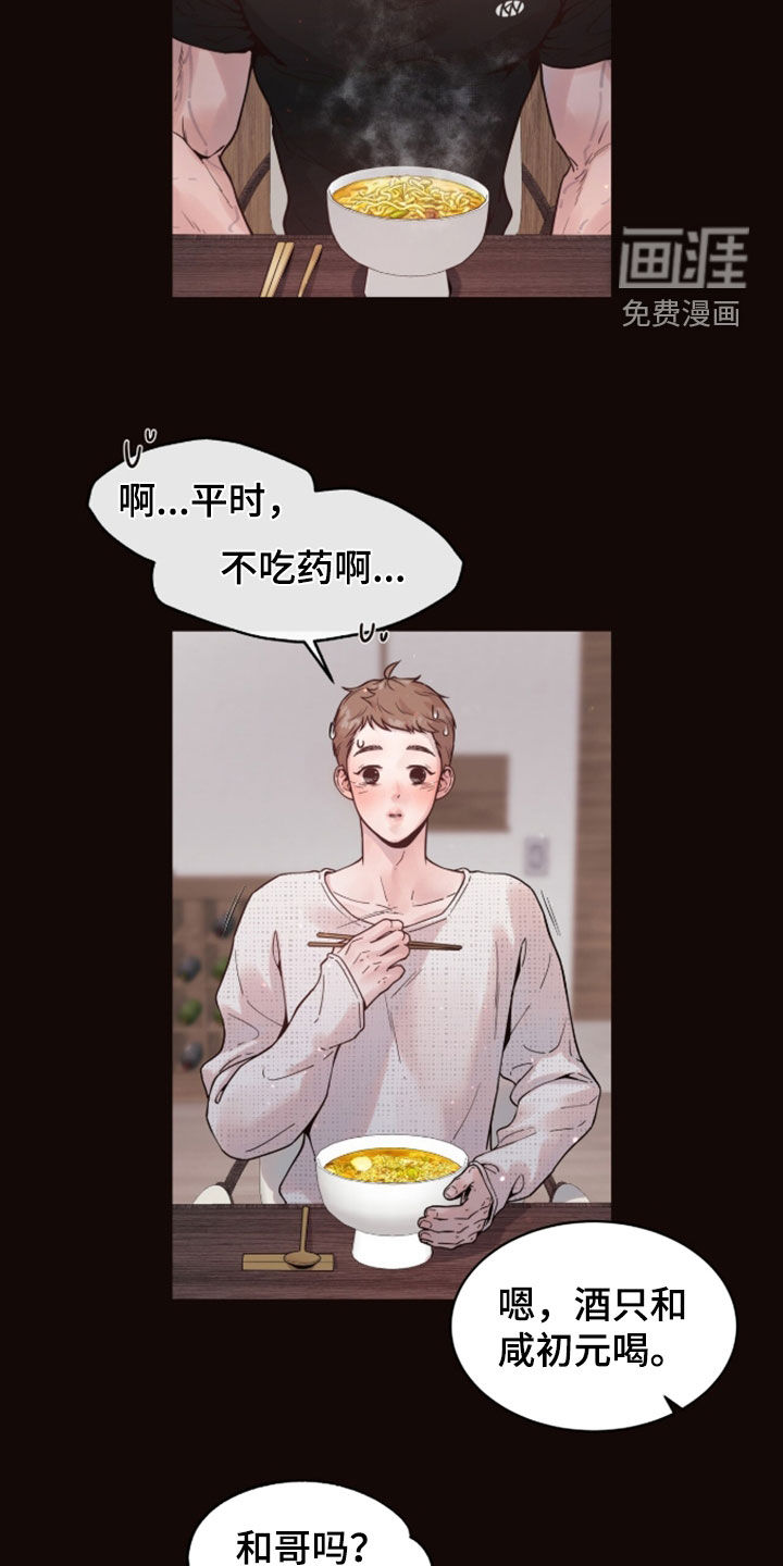 初雪未融漫画-图10