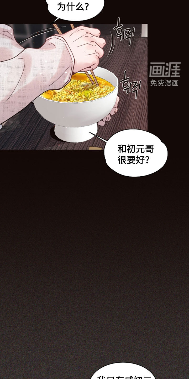 初雪未融漫画-图11