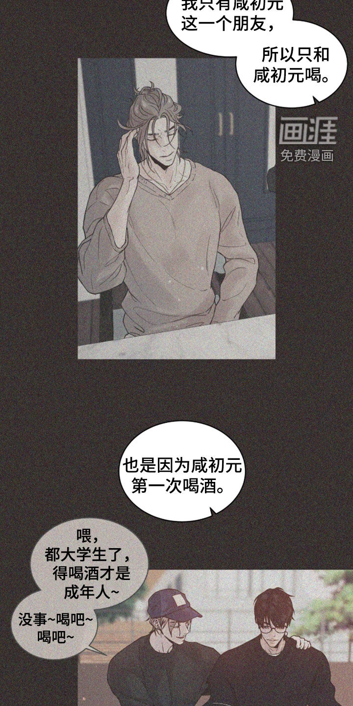 初雪未融漫画-图12