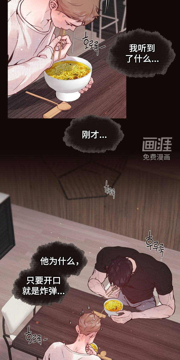 初雪未融漫画-图20